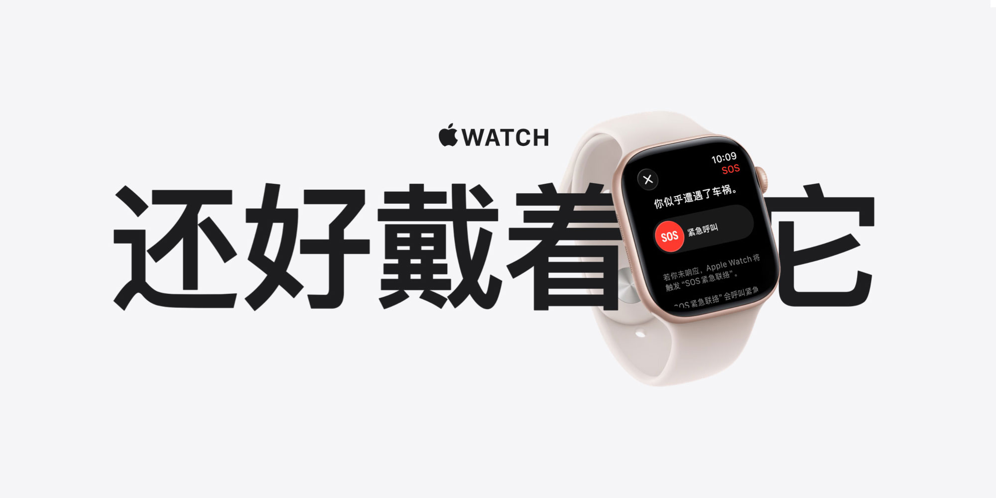 Apple China highlights Apple Watch health and rescue stories in campaign with podcast tie-in